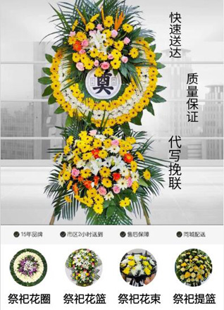 广东汕头市潮南区司马浦镇仙港村花圈代送